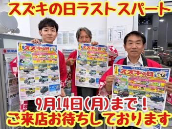 ☆★☆スズキの日ラストスパート！平成通りへ急げ☆★☆